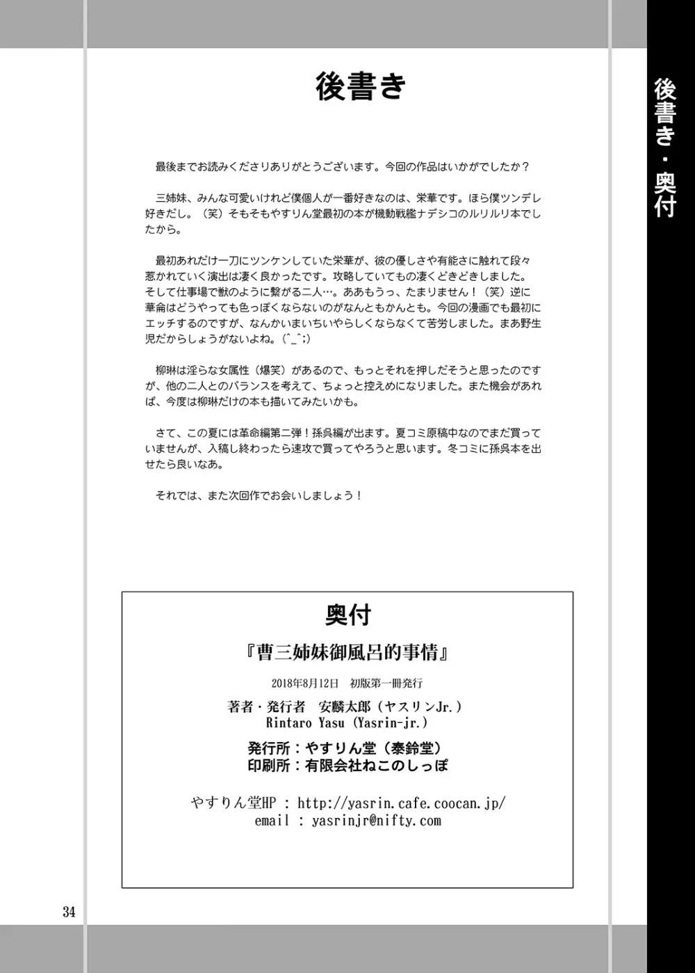 曹三姉妹御風呂的事情 - page33