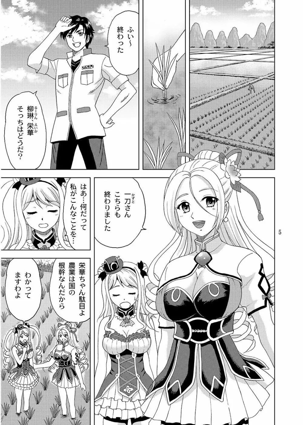 曹三姉妹御風呂的事情 - page4
