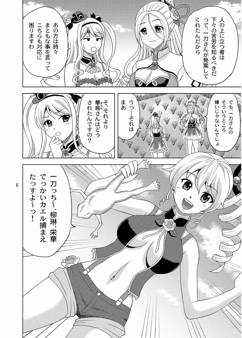 曹三姉妹御風呂的事情 - page5