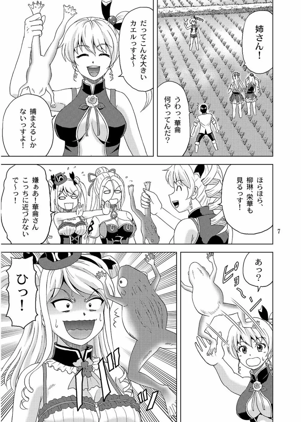 曹三姉妹御風呂的事情 - page6