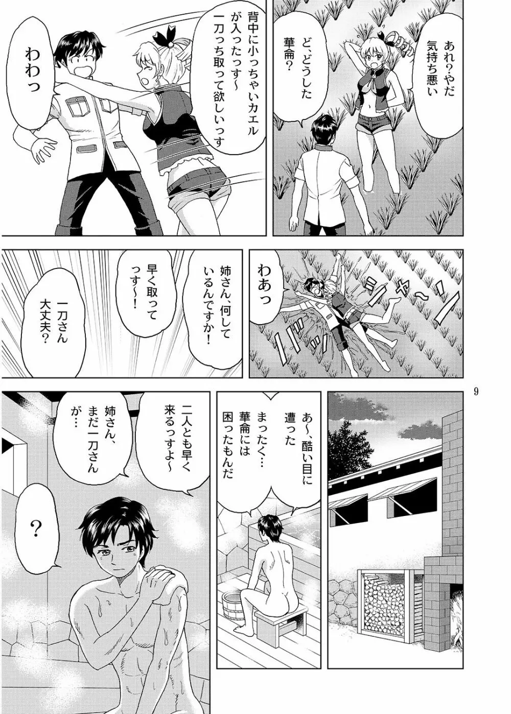 曹三姉妹御風呂的事情 - page8