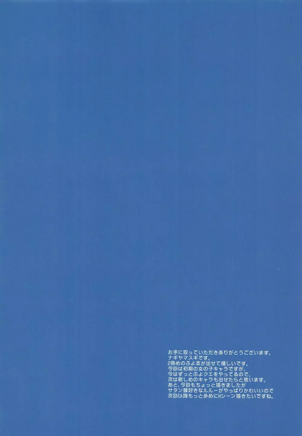 えろぷよ通 転生したらぷよだった件 - page3