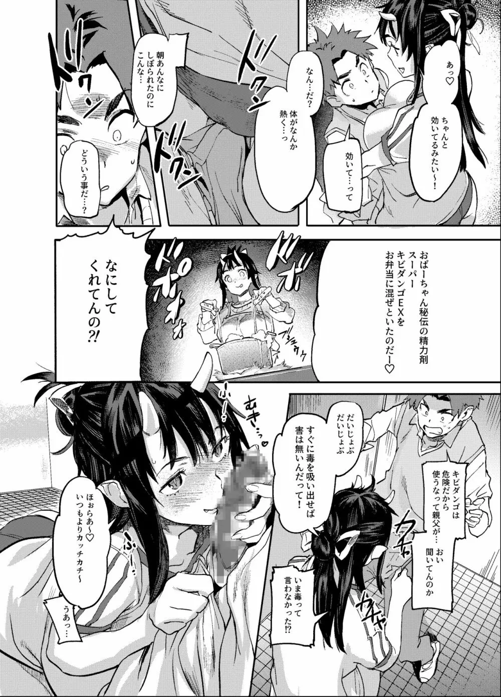 鬼娘ちゃんは発情期! - page17