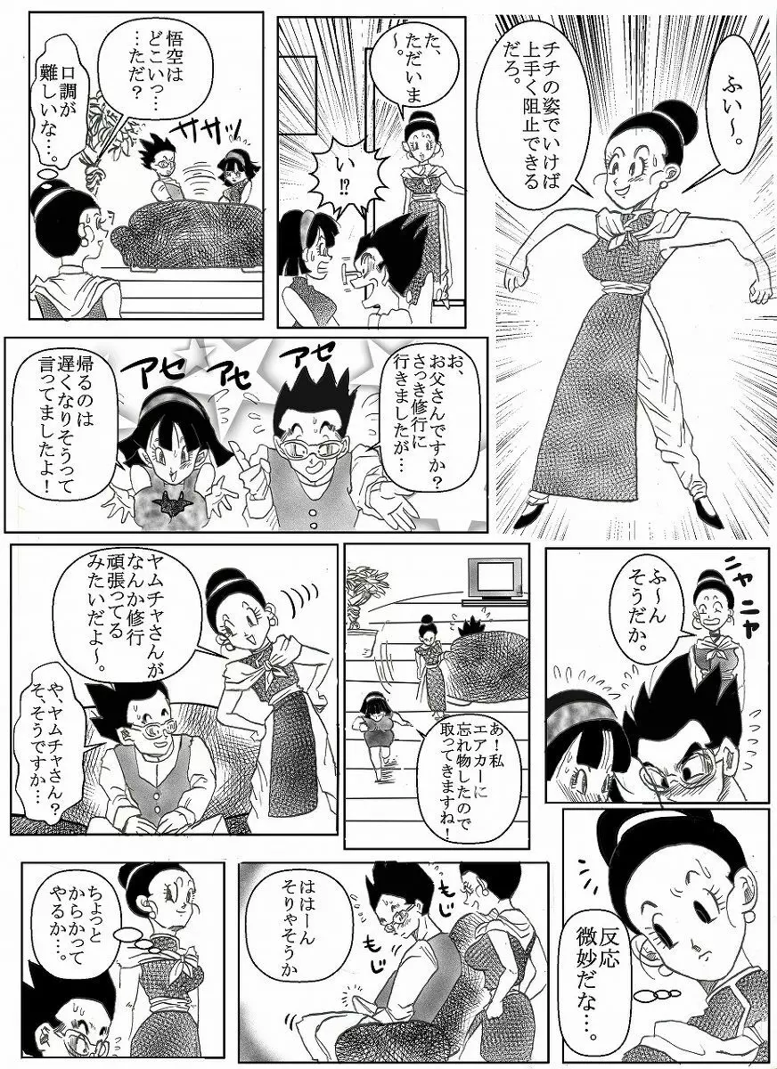 ドラゴンボール合作漫画 - page16