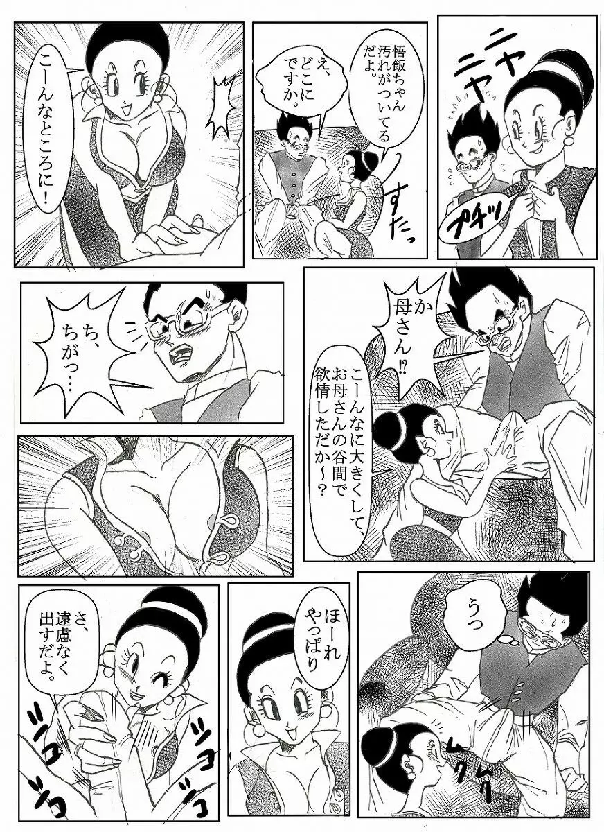 ドラゴンボール合作漫画 - page17