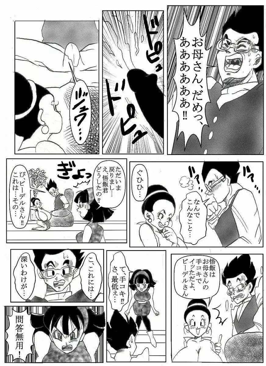 ドラゴンボール合作漫画 - page19