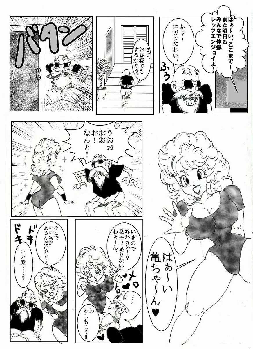ドラゴンボール合作漫画 - page6