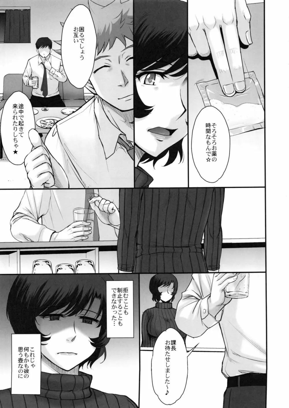 夫の寝てる間に蕩かされて堕ちた人妻 - page10