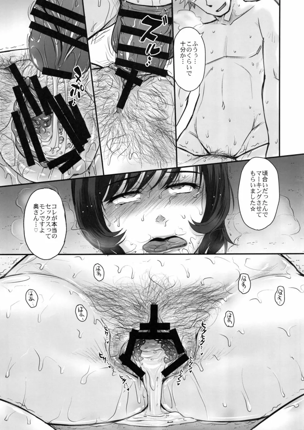 夫の寝てる間に蕩かされて堕ちた人妻 - page20