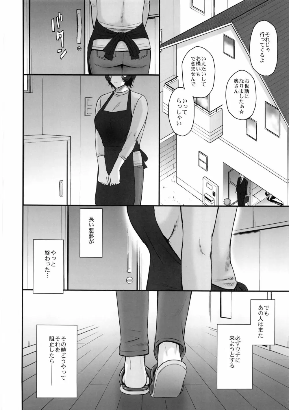 夫の寝てる間に蕩かされて堕ちた人妻 - page23