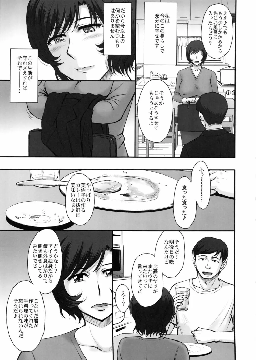 夫の寝てる間に蕩かされて堕ちた人妻 - page4