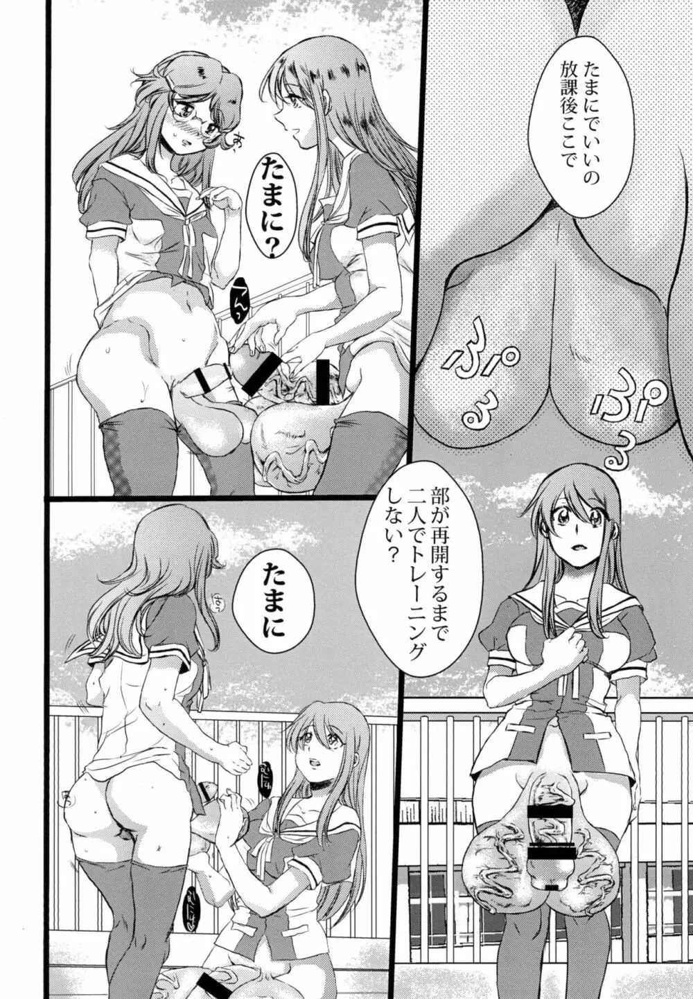 ふたたまっ - page12