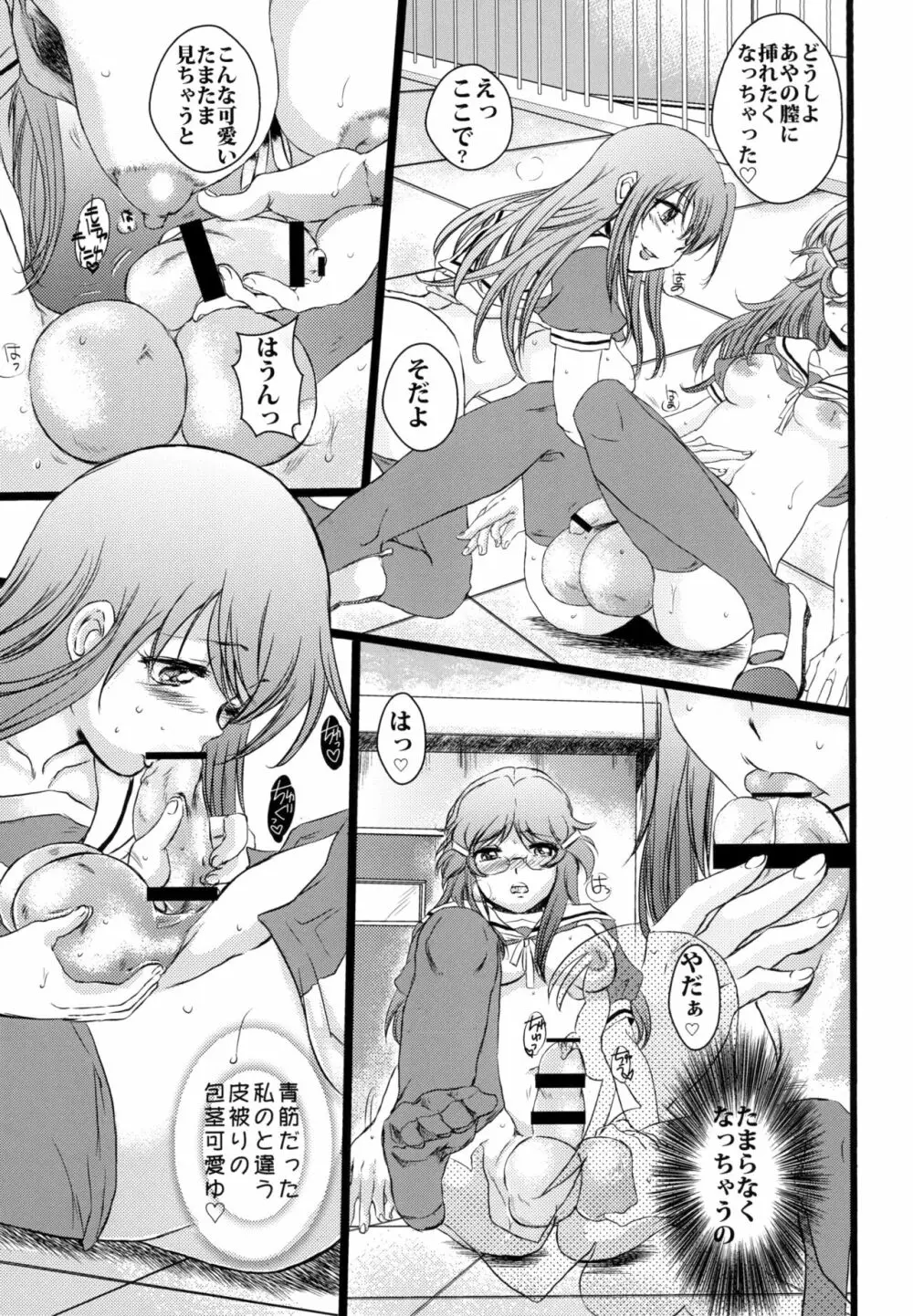 ふたたまっ - page13