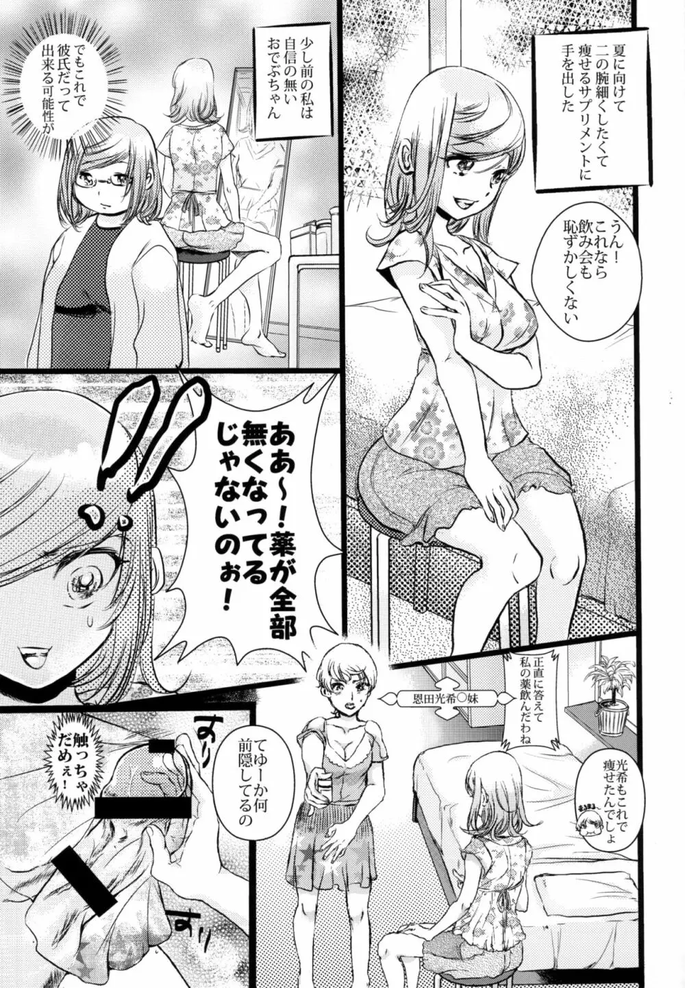 ふたたまっ - page19