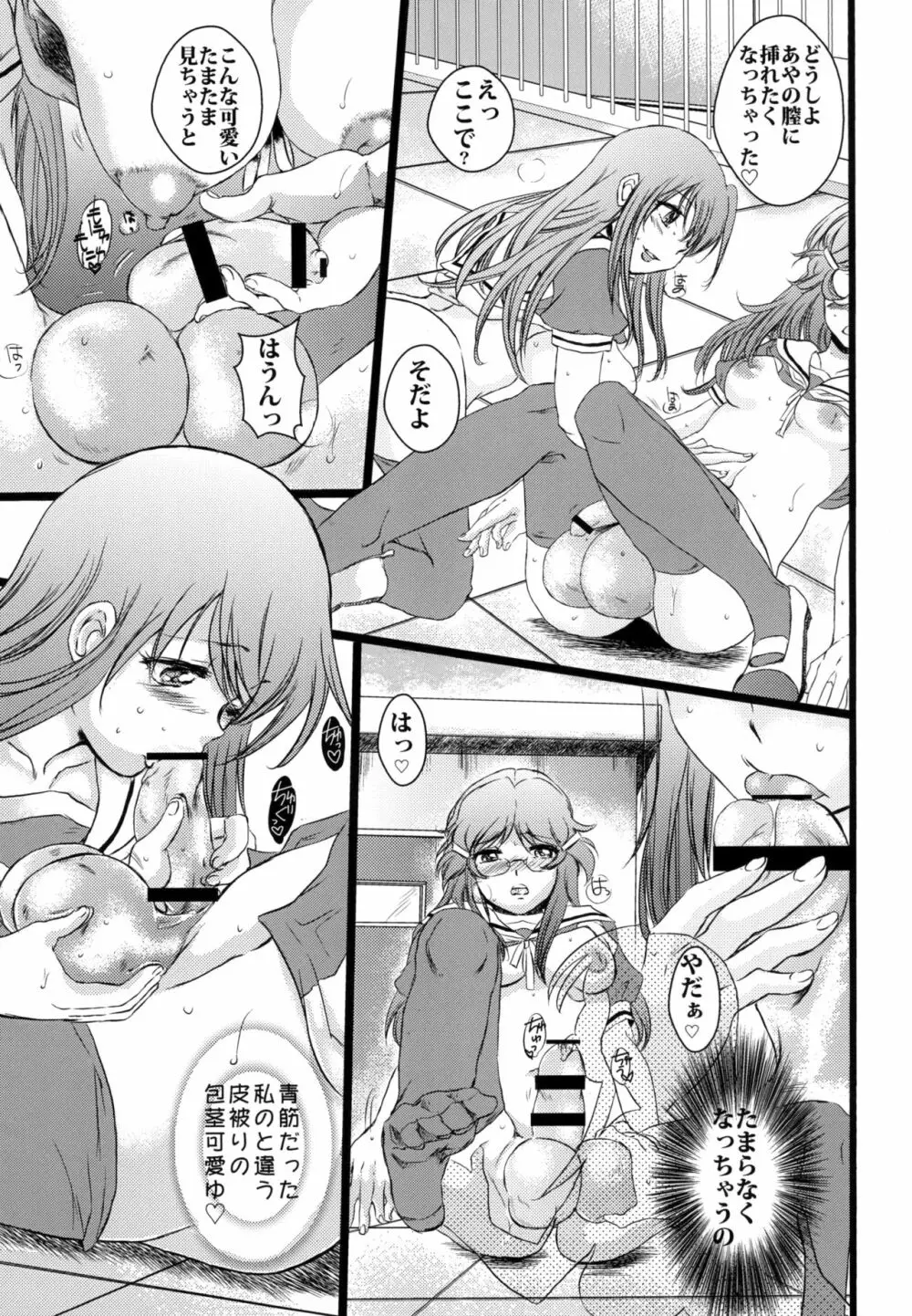 ふたたまっ - page29