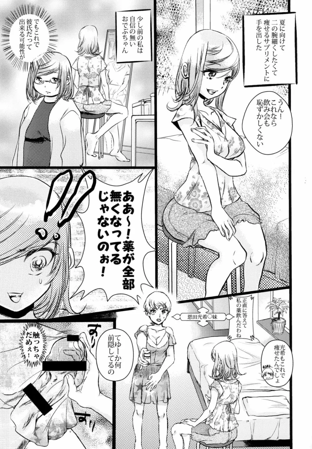 ふたたまっ - page3