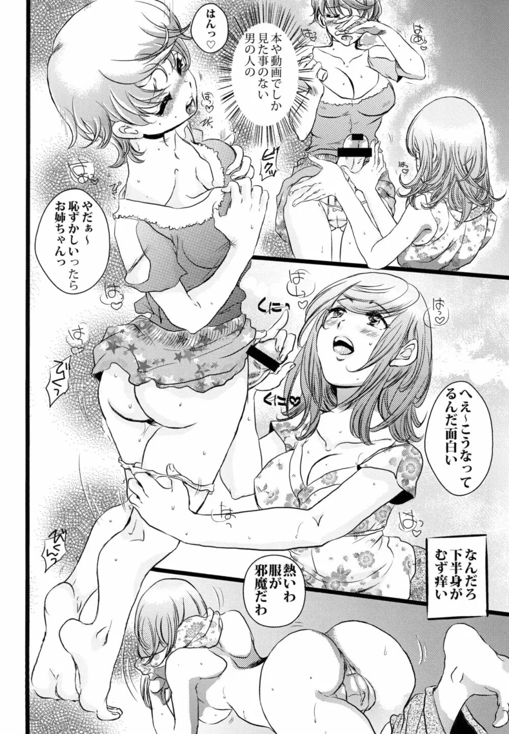 ふたたまっ - page4