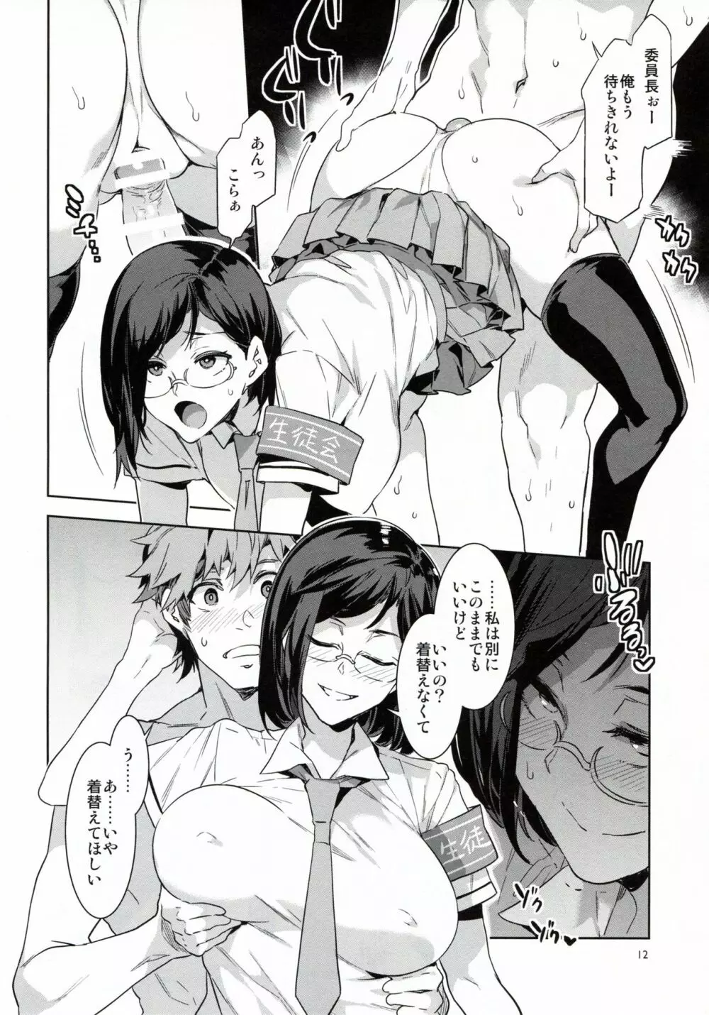 直実楓は真面目でスケベ - page11