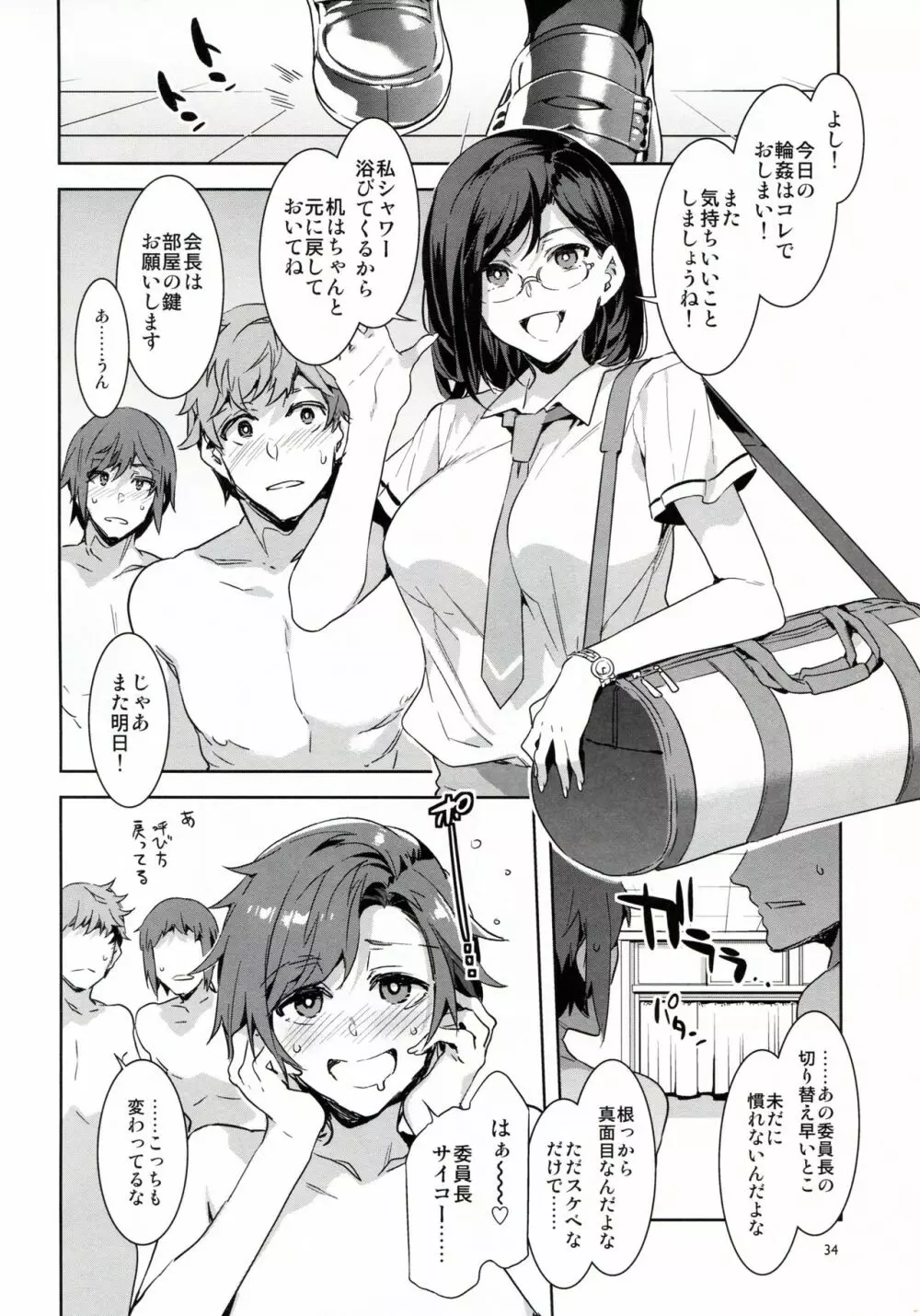 直実楓は真面目でスケベ - page33