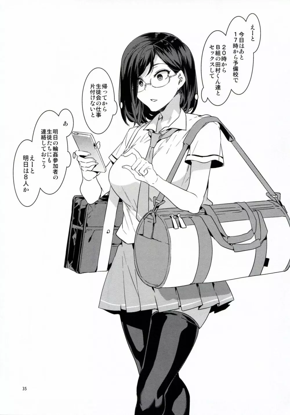 直実楓は真面目でスケベ - page34