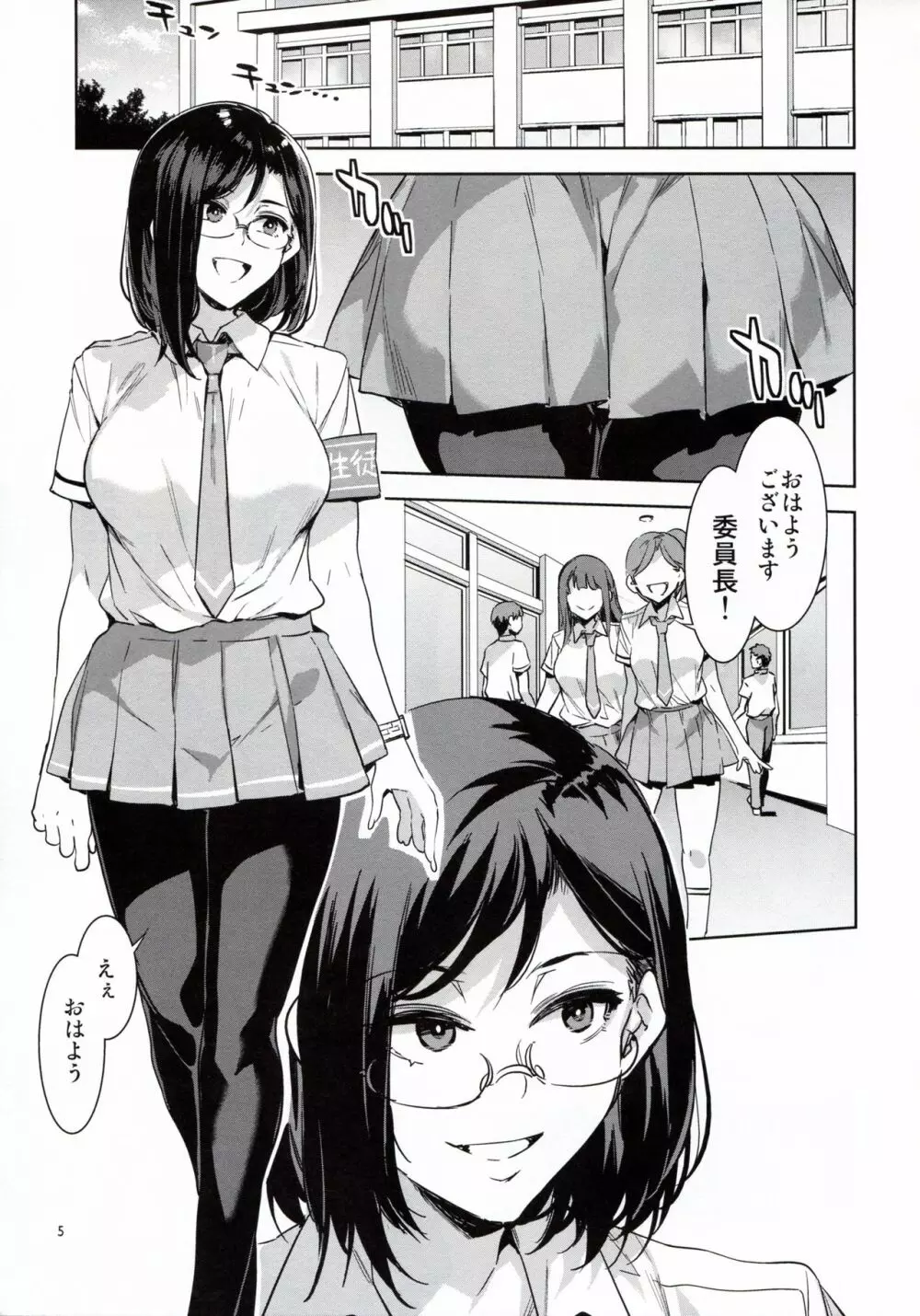 直実楓は真面目でスケベ - page4