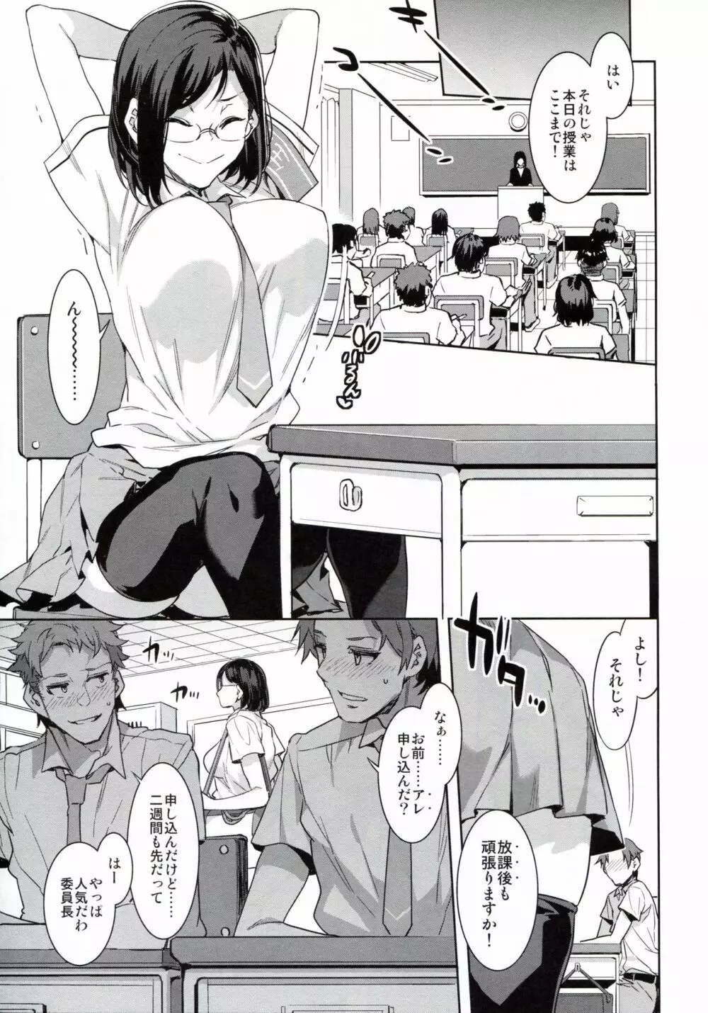 直実楓は真面目でスケベ - page6