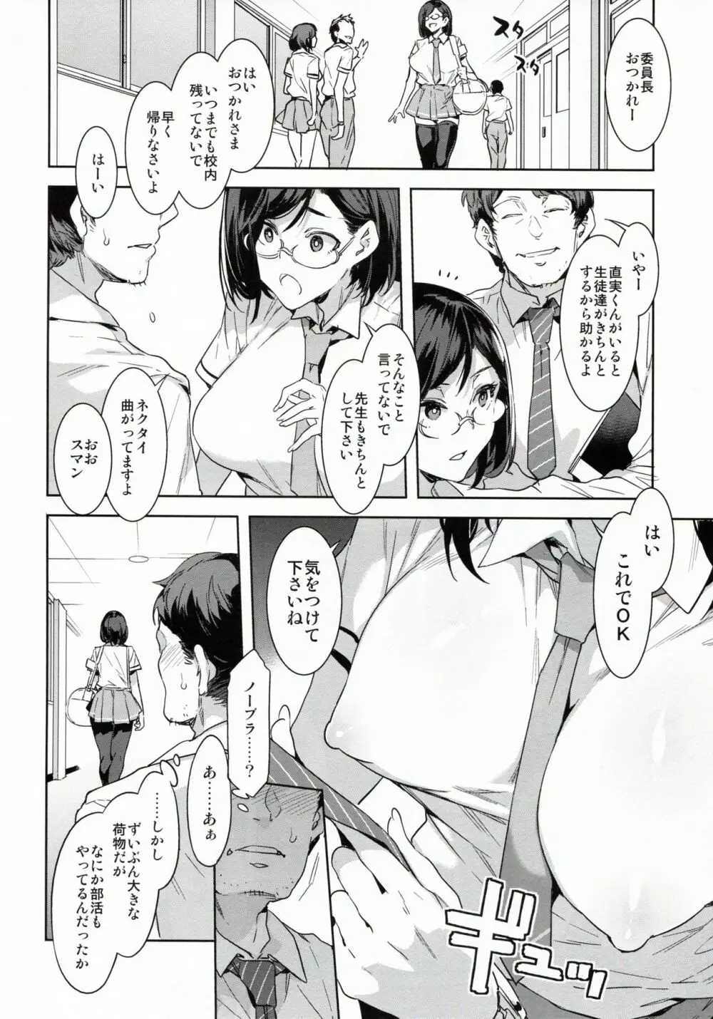 直実楓は真面目でスケベ - page7