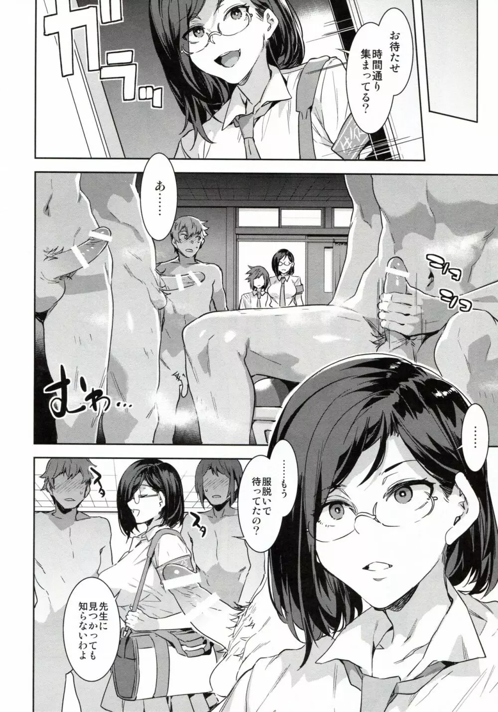 直実楓は真面目でスケベ - page9