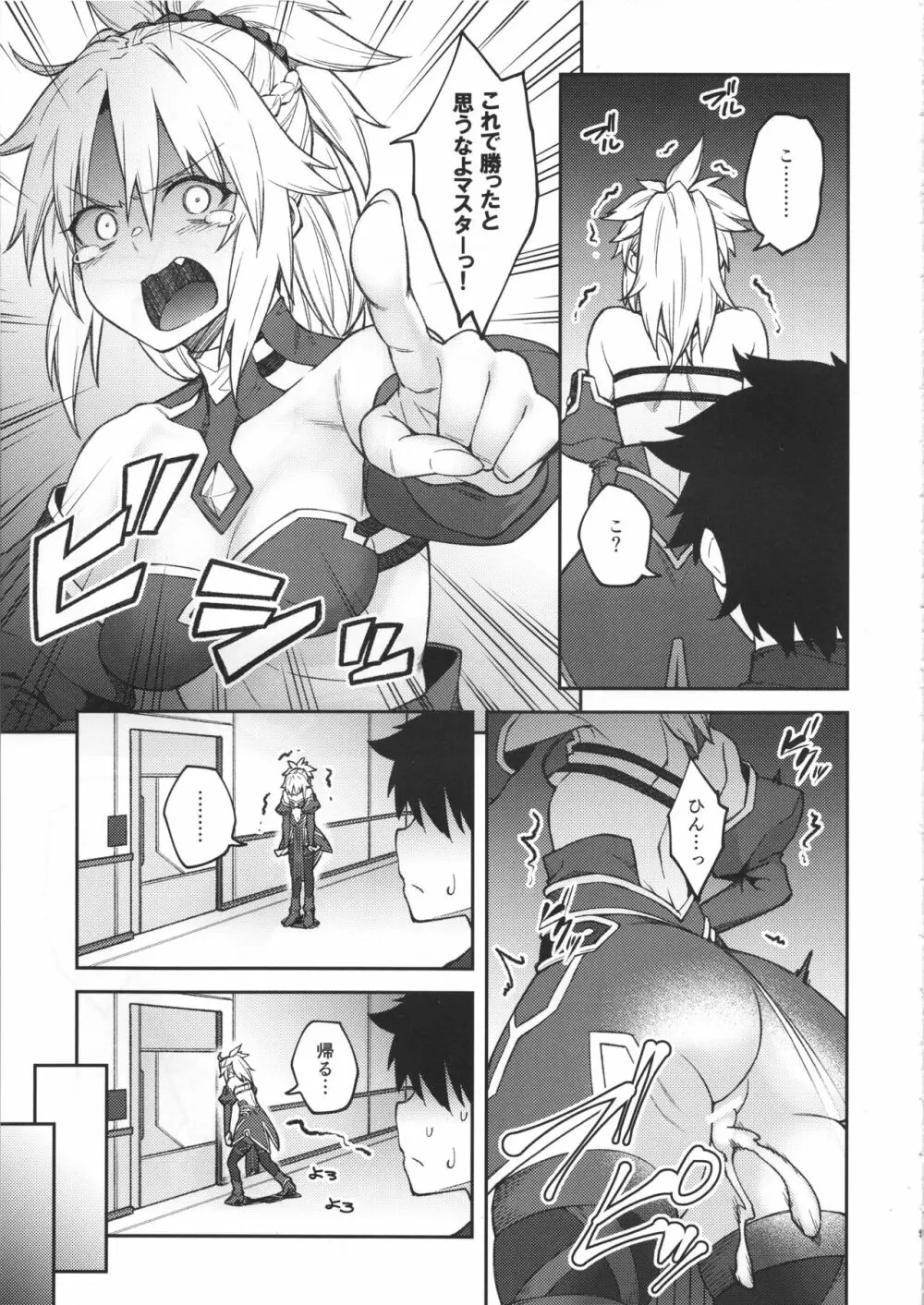 カルデアライフ II - page8
