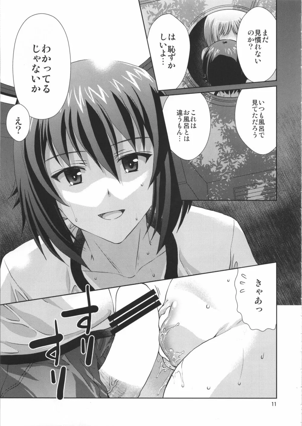 お兄ちゃんと一緒です! - page10