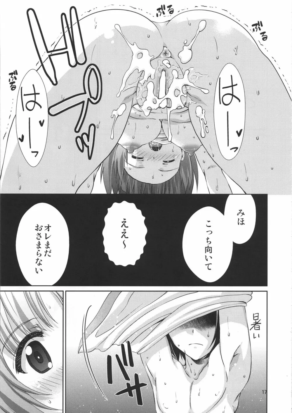 お兄ちゃんと一緒です! - page16