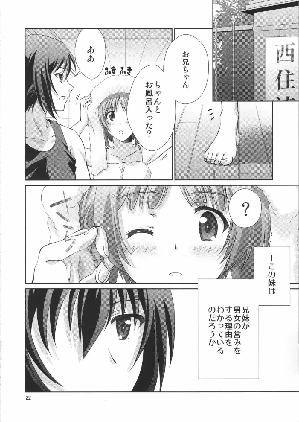 お兄ちゃんと一緒です! - page21