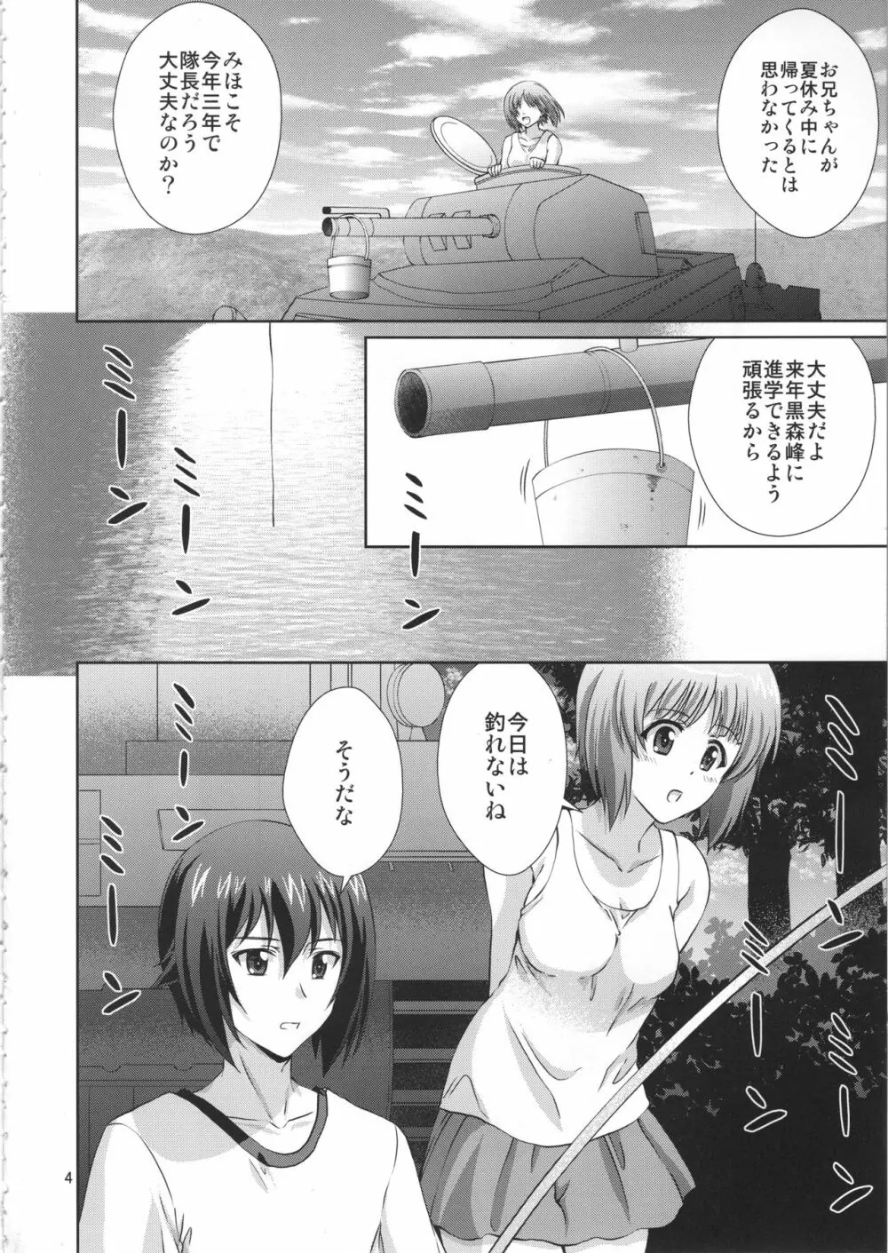 お兄ちゃんと一緒です! - page3