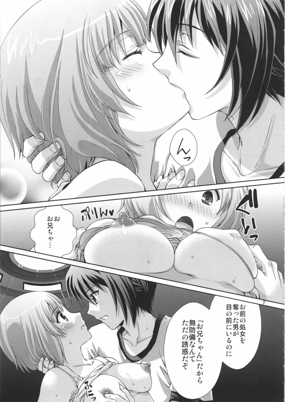 お兄ちゃんと一緒です! - page6