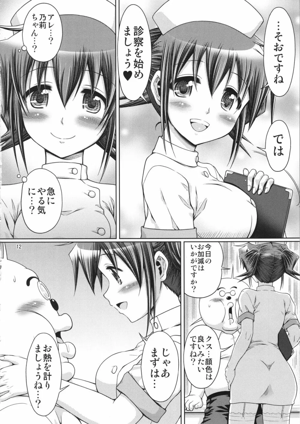 IT少女N特別編10 乃莉ちゃんのおっぱい記念日♥ - page11
