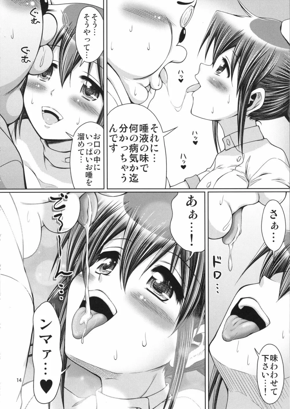 IT少女N特別編10 乃莉ちゃんのおっぱい記念日♥ - page13