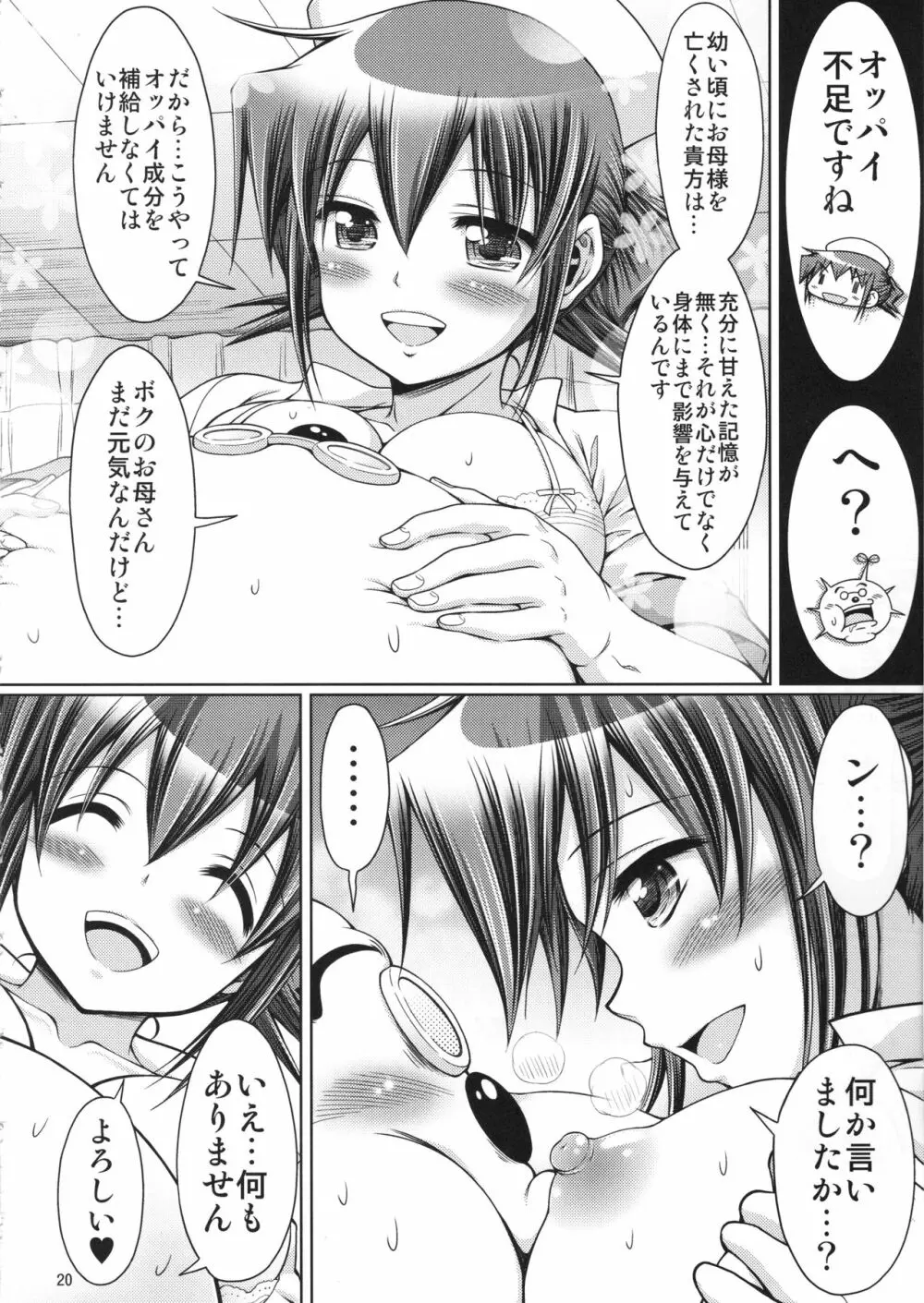 IT少女N特別編10 乃莉ちゃんのおっぱい記念日♥ - page19