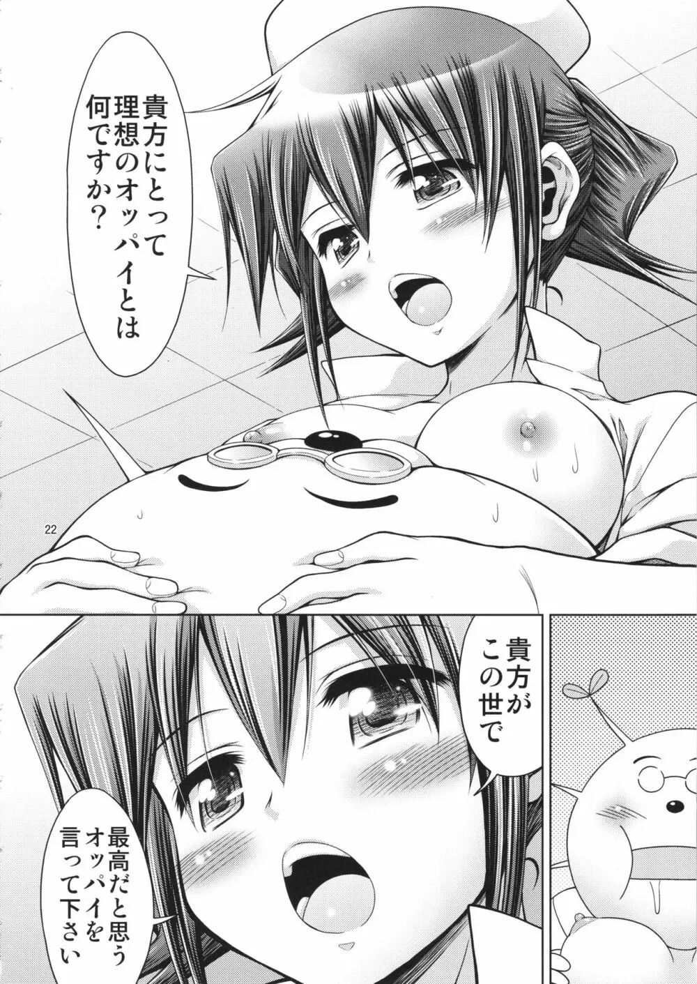 IT少女N特別編10 乃莉ちゃんのおっぱい記念日♥ - page21