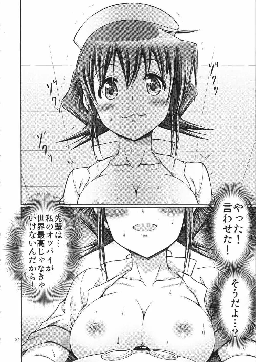 IT少女N特別編10 乃莉ちゃんのおっぱい記念日♥ - page23
