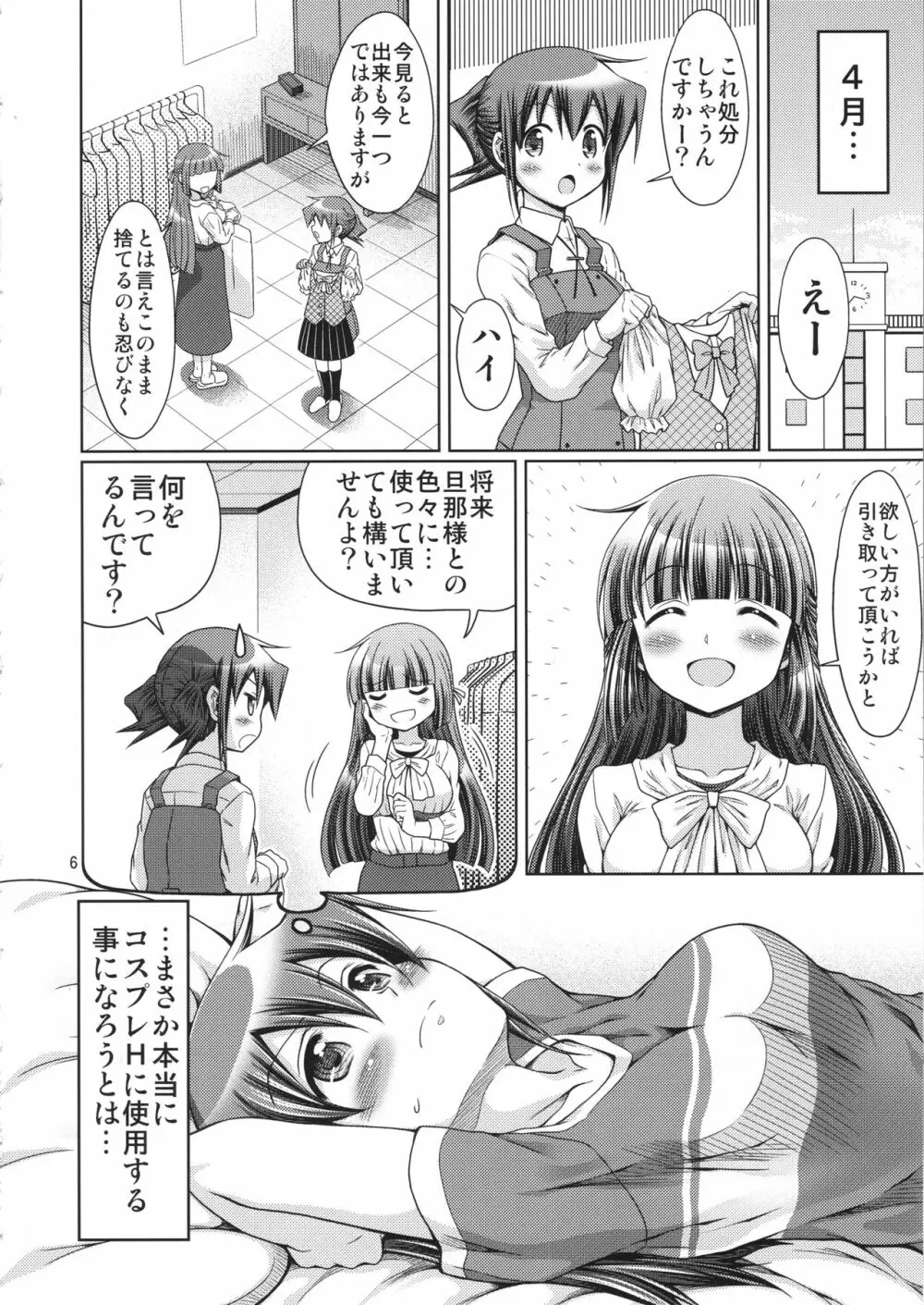 IT少女N特別編10 乃莉ちゃんのおっぱい記念日♥ - page5