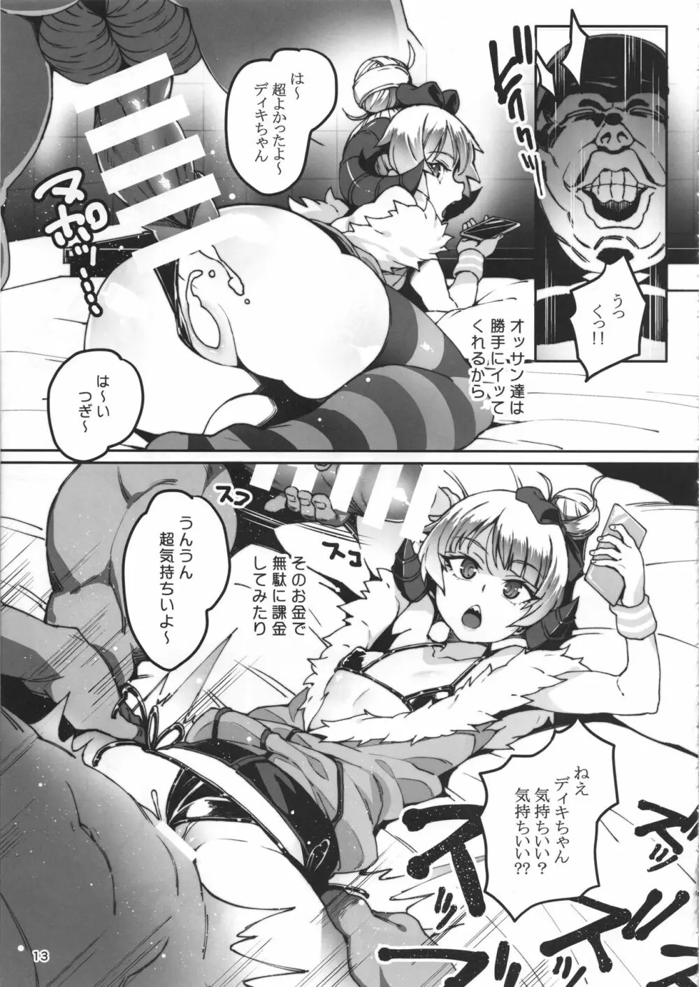 メテンプエラLEVEL3 - page12