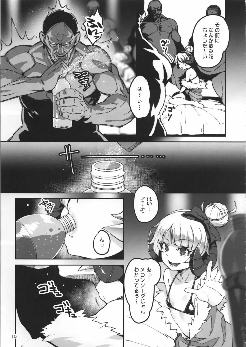 メテンプエラLEVEL3 - page14