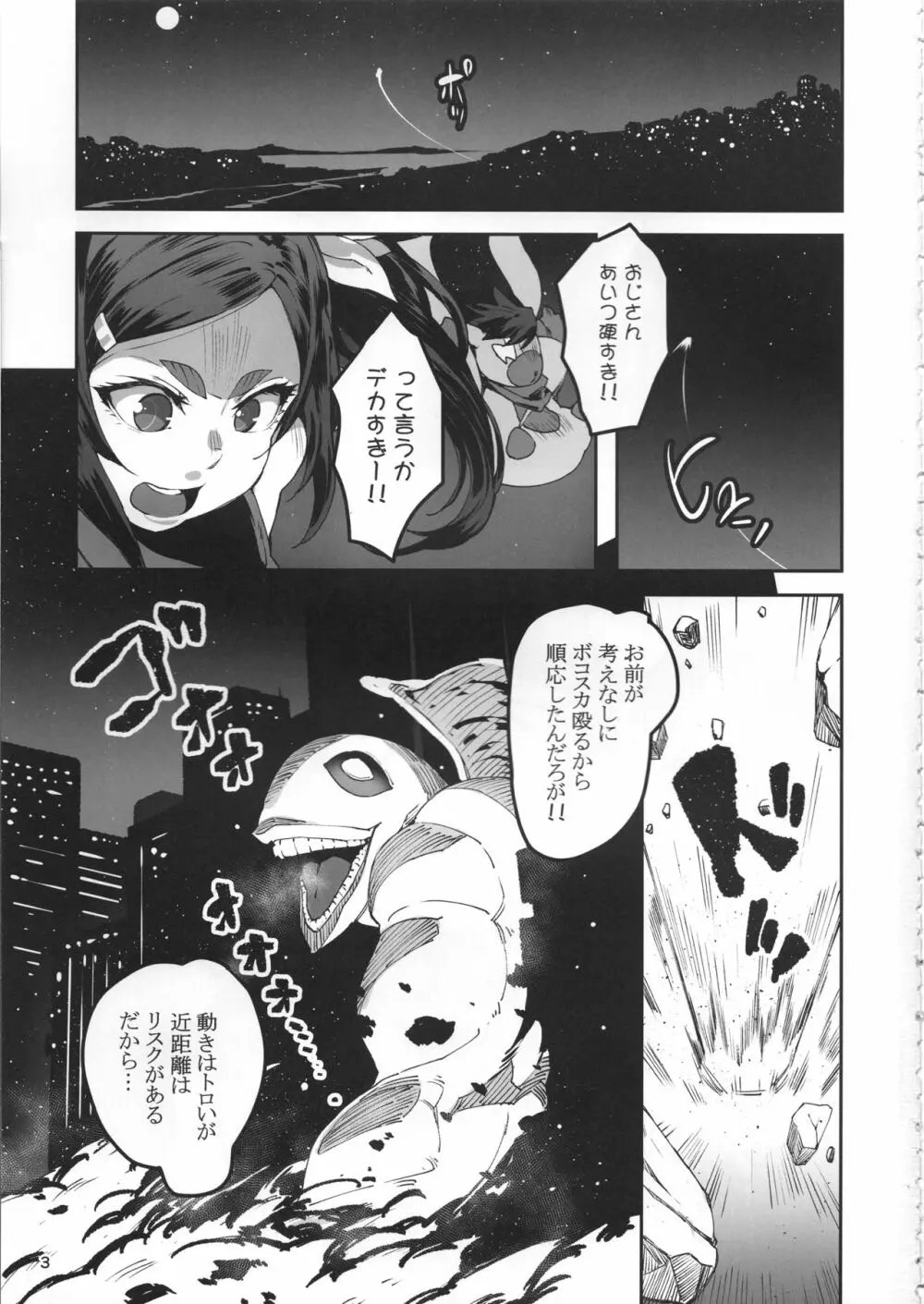 メテンプエラLEVEL3 - page2