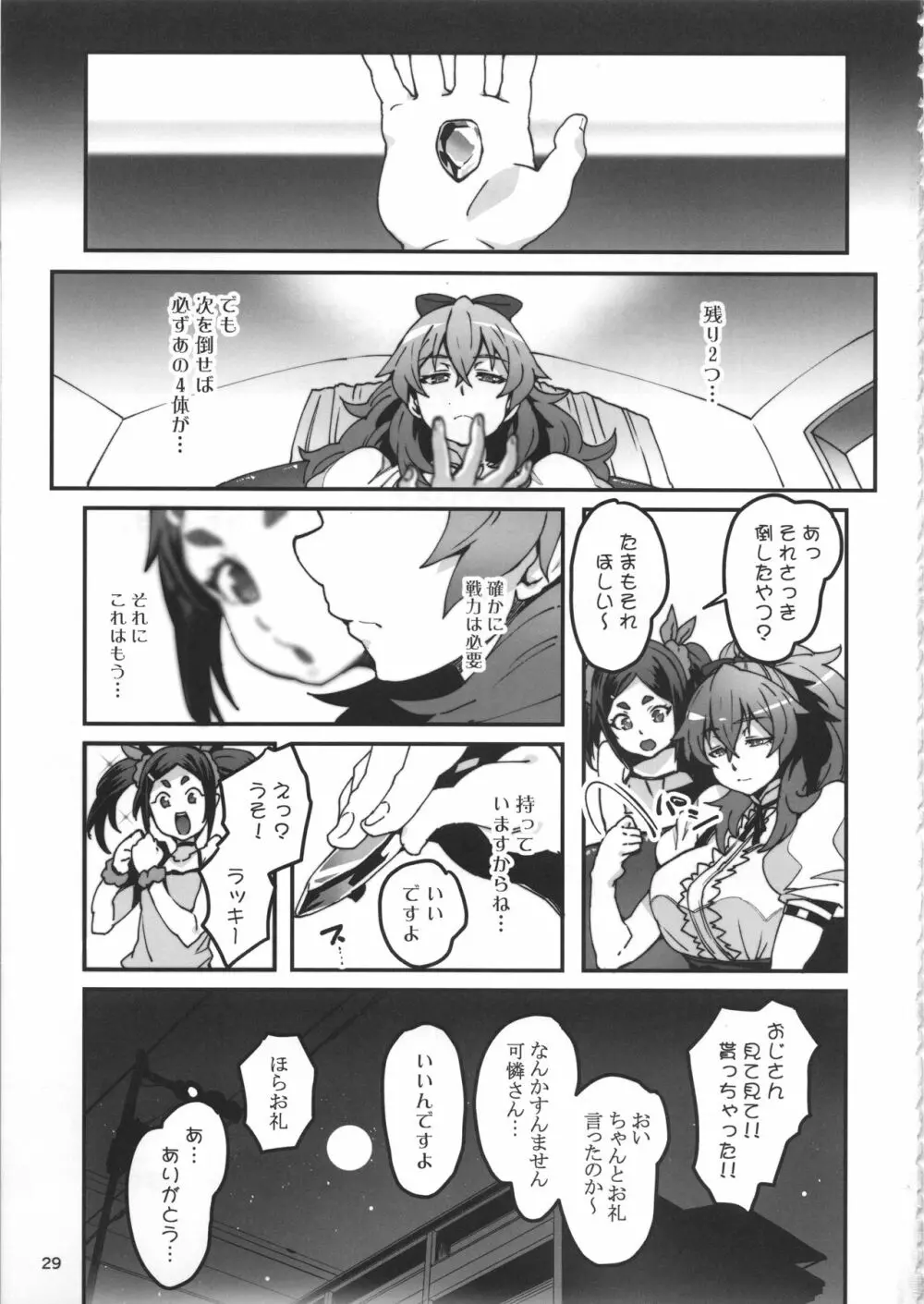 メテンプエラLEVEL3 - page28
