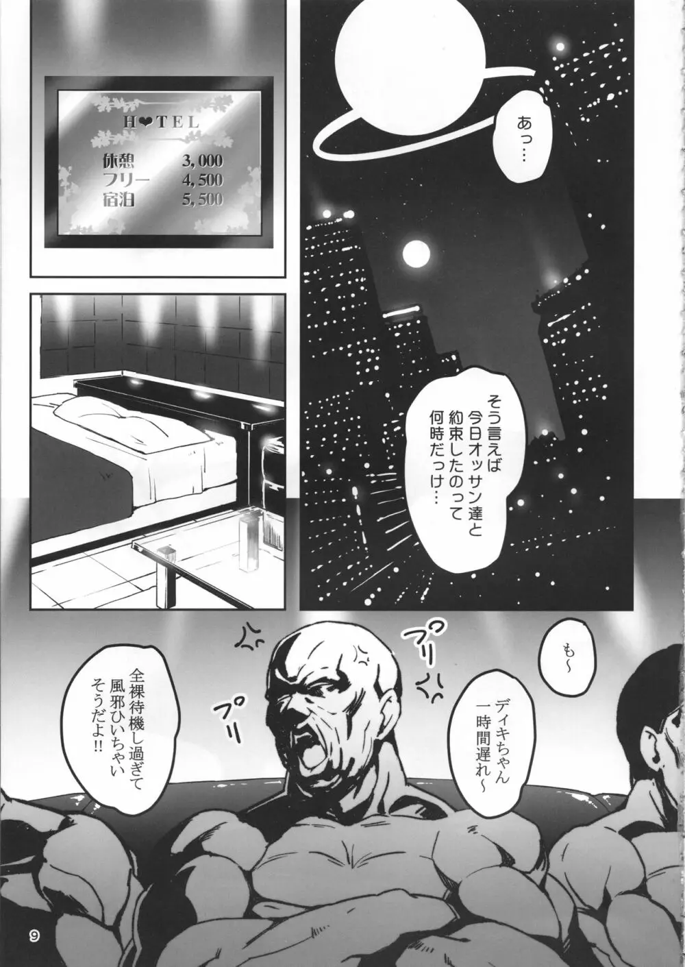 メテンプエラLEVEL3 - page8