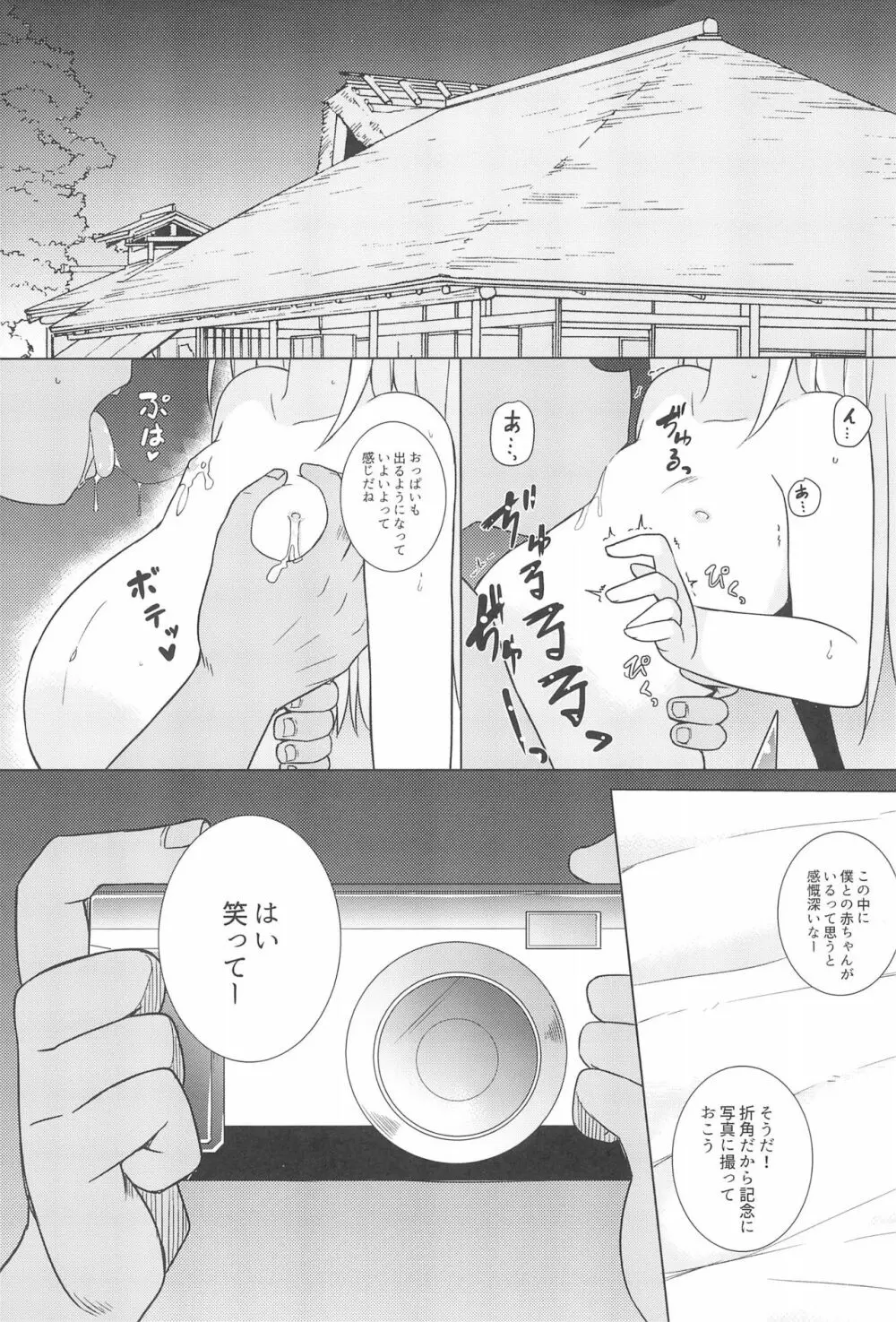 催眠フラン - page19