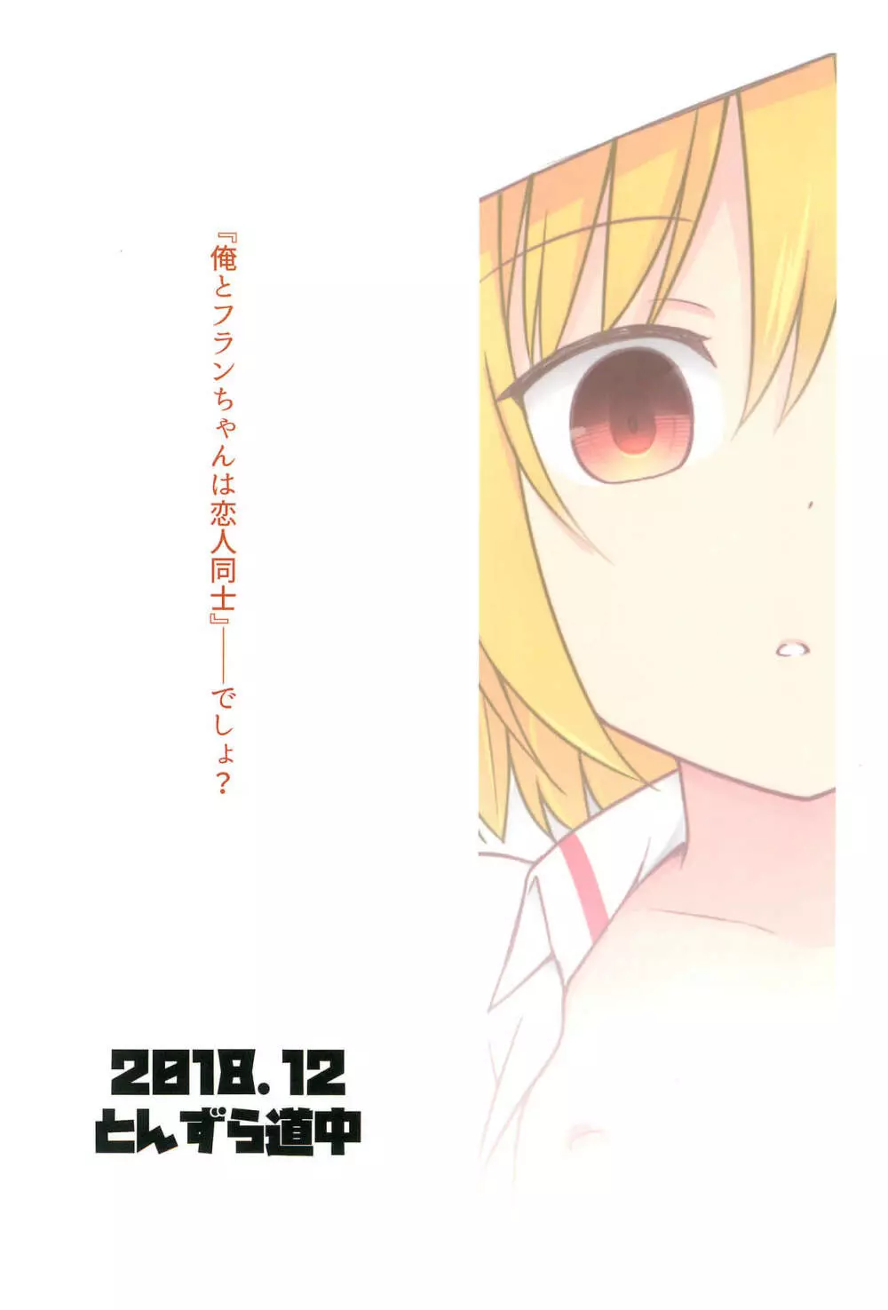 催眠フラン - page22