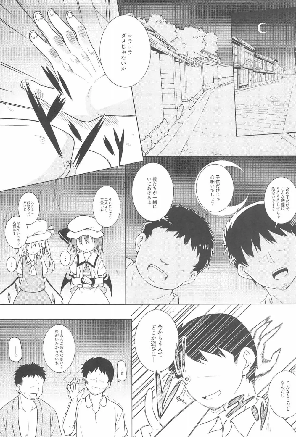 催眠フラン - page3