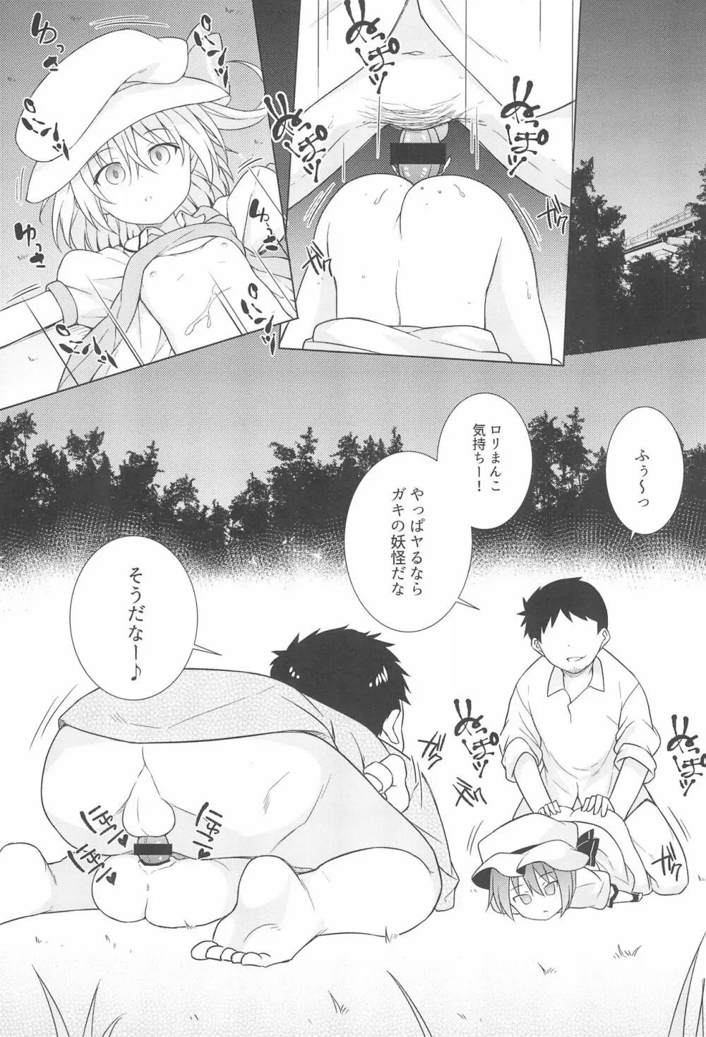 催眠フラン - page5