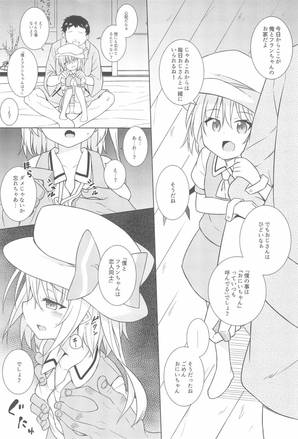 催眠フラン - page8